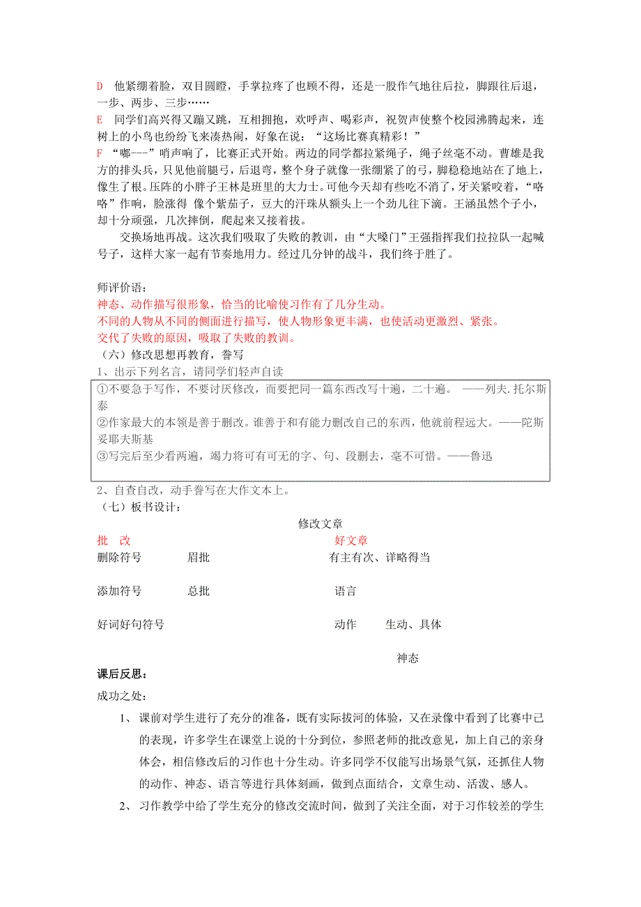 小语五下《习作2》滕州善南_第4页