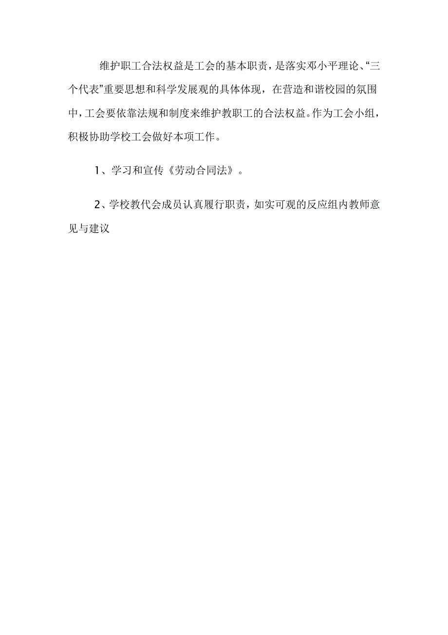 学校工会小组工作计划_第3页