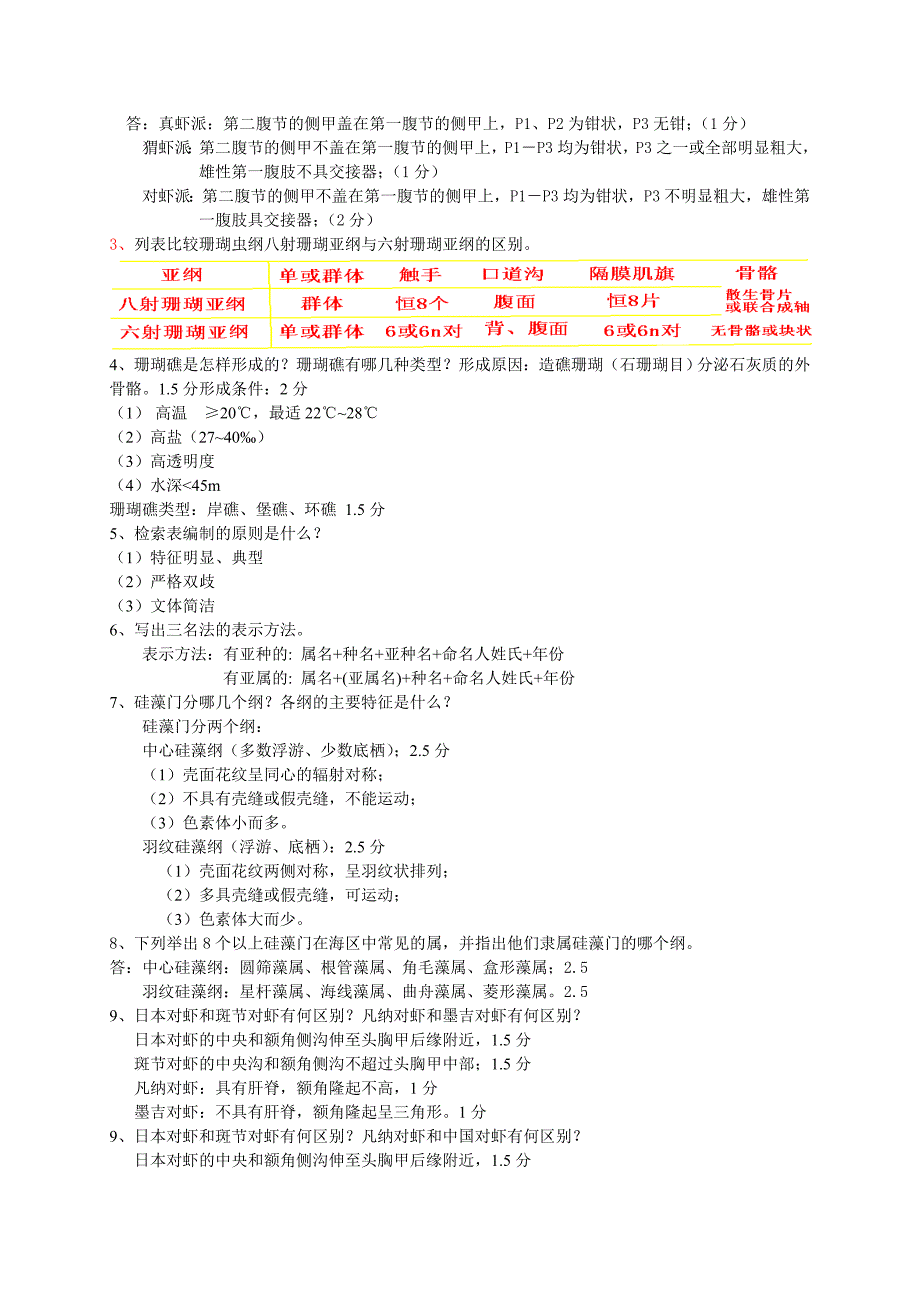 水生生物学试题库_第4页