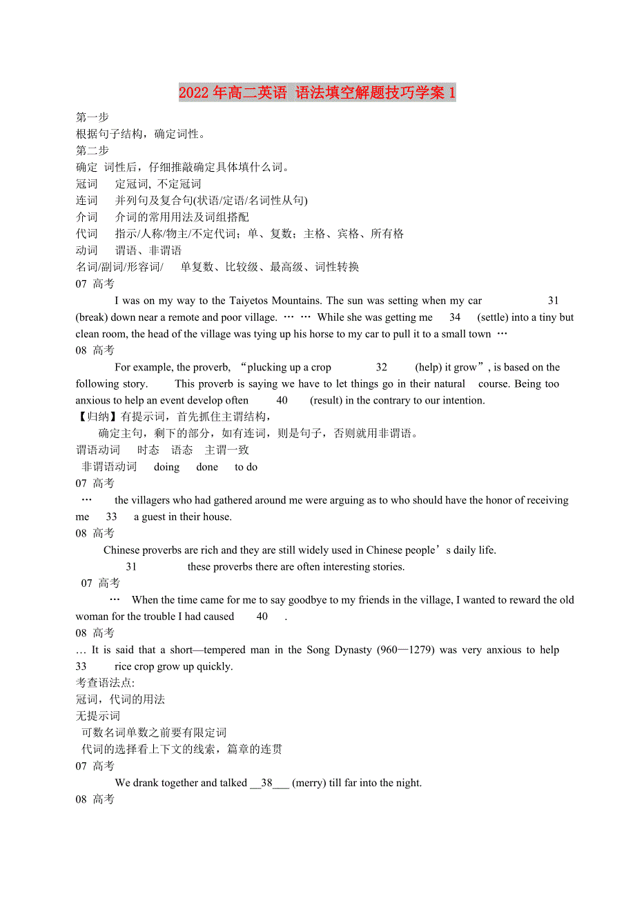 2022年高二英语 语法填空解题技巧学案1_第1页