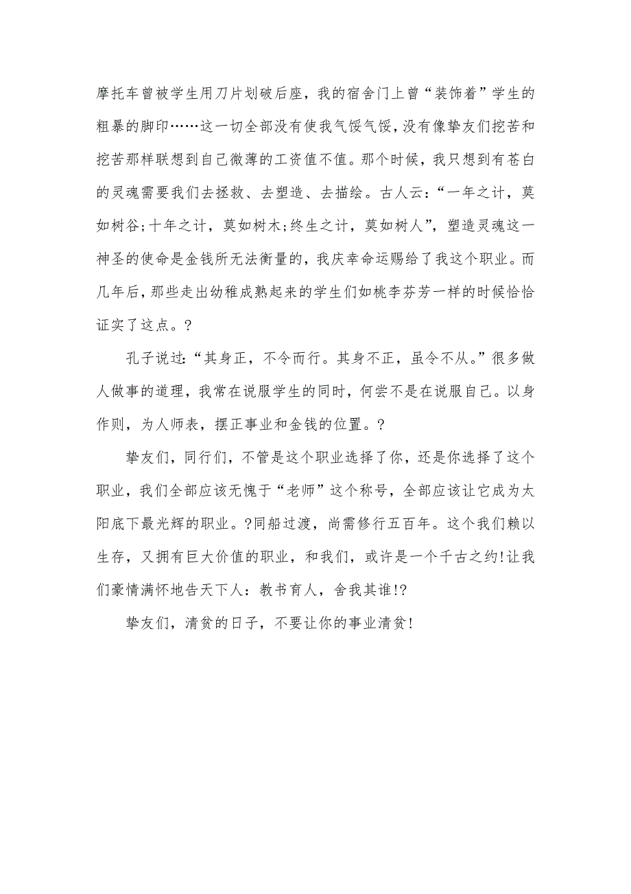 公众演讲稿：老师不要让你的事业清贫_第3页