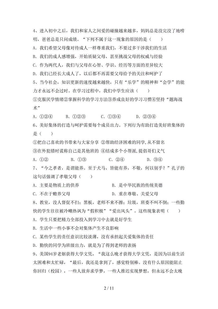 最新部编版七年级道德与法治上册期中考试及答案【下载】.doc_第2页