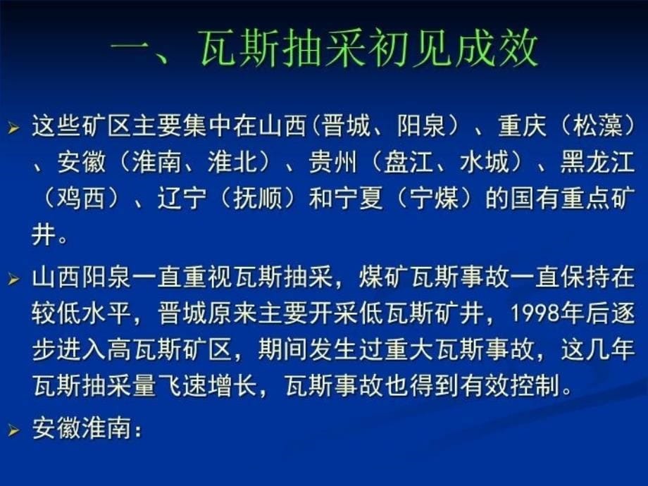 最新强化瓦斯抽采与监测监控促进瓦斯治理水平再上新台阶PPT课件_第5页