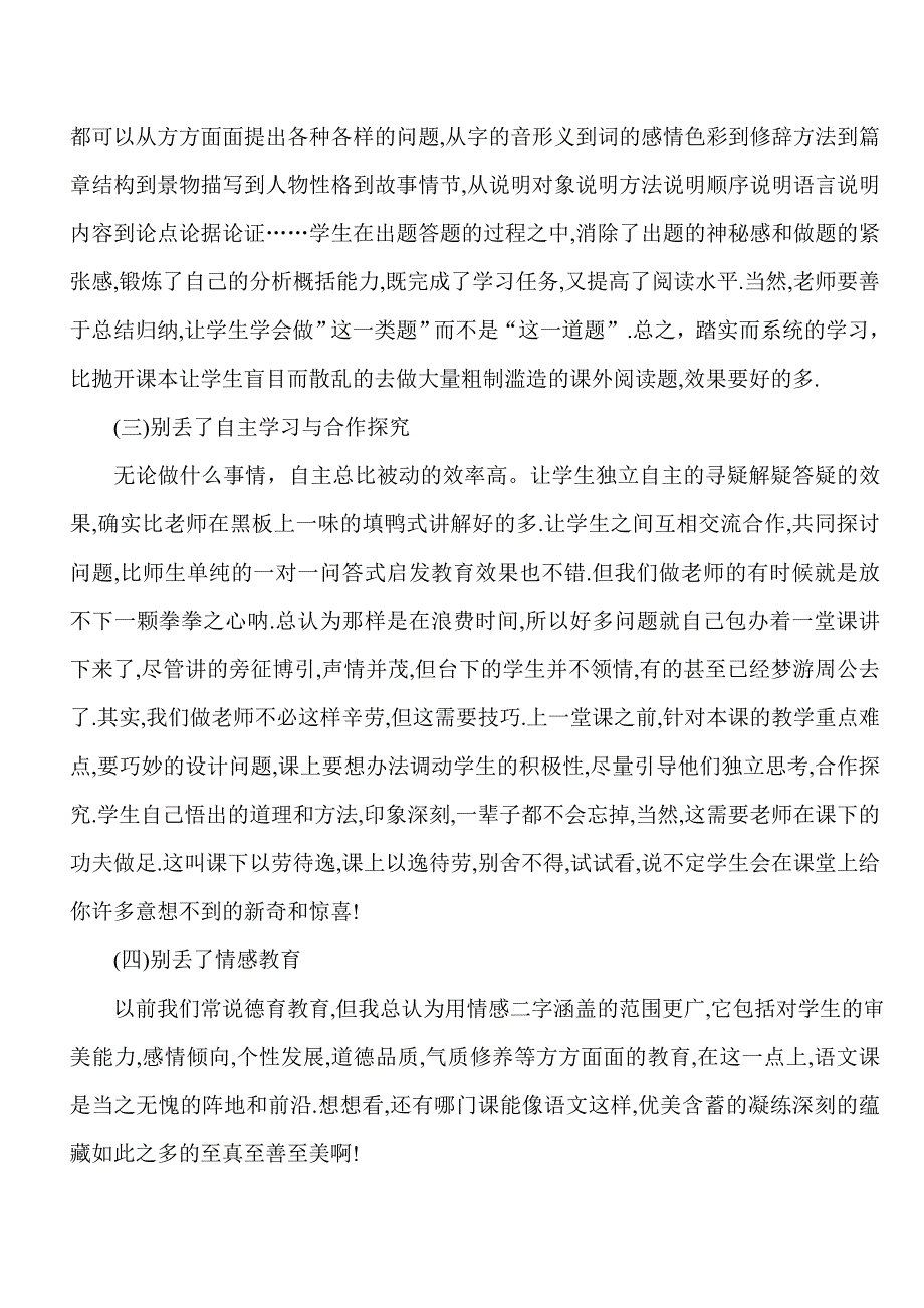 给语文教师的建议.doc_第4页