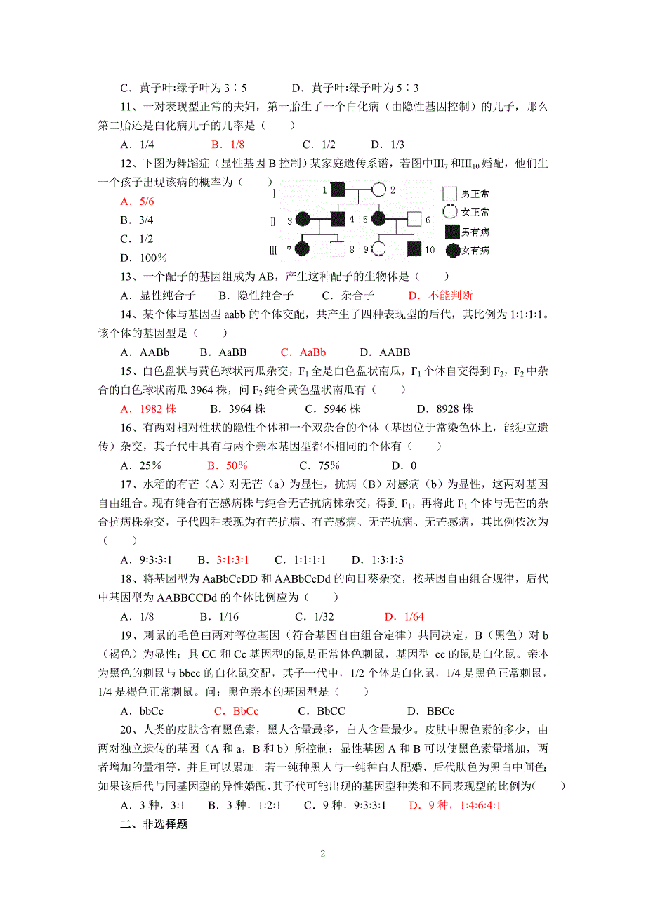 孟德尔定律练习题.doc_第2页