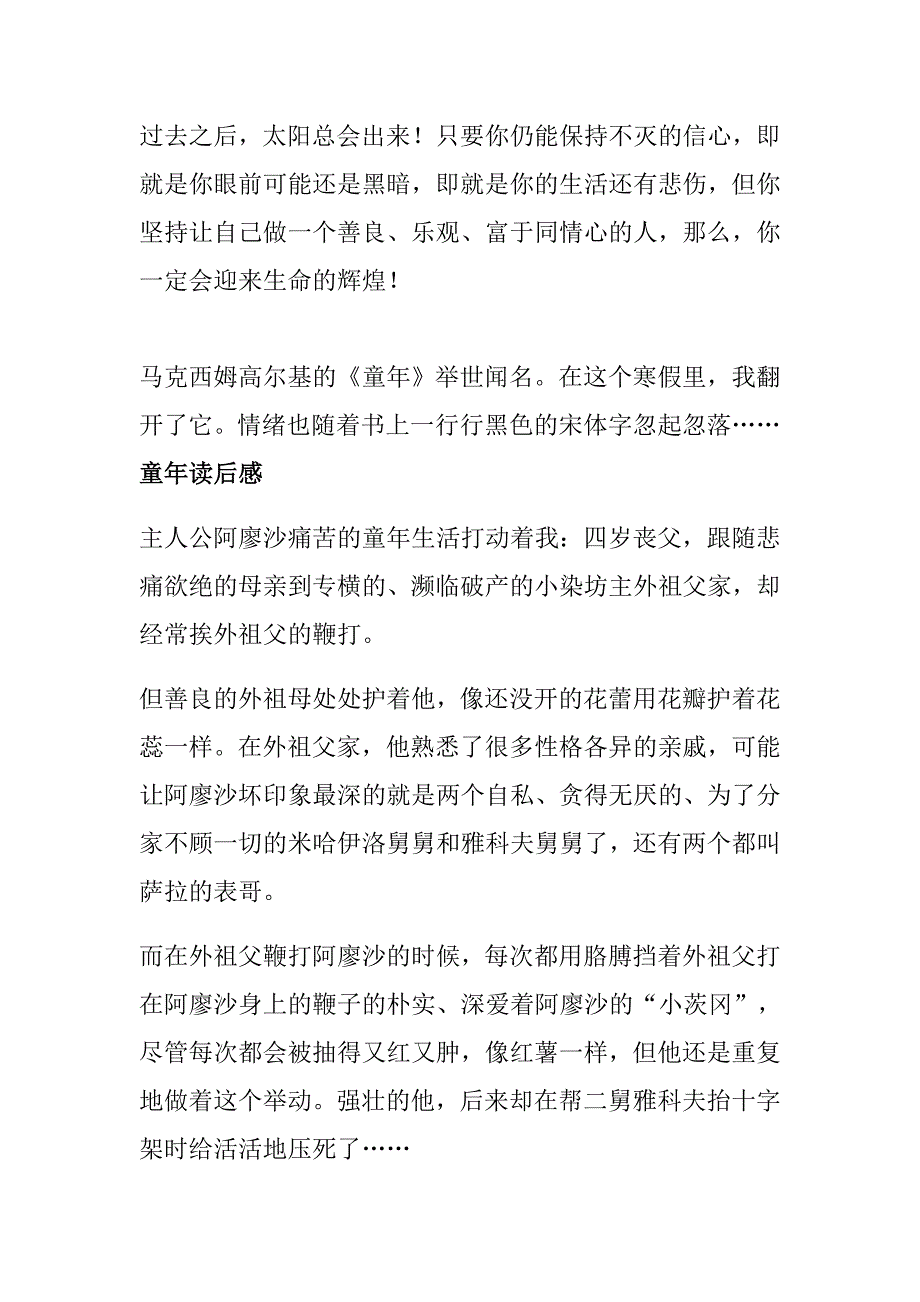 童年读后感1000字.doc_第4页