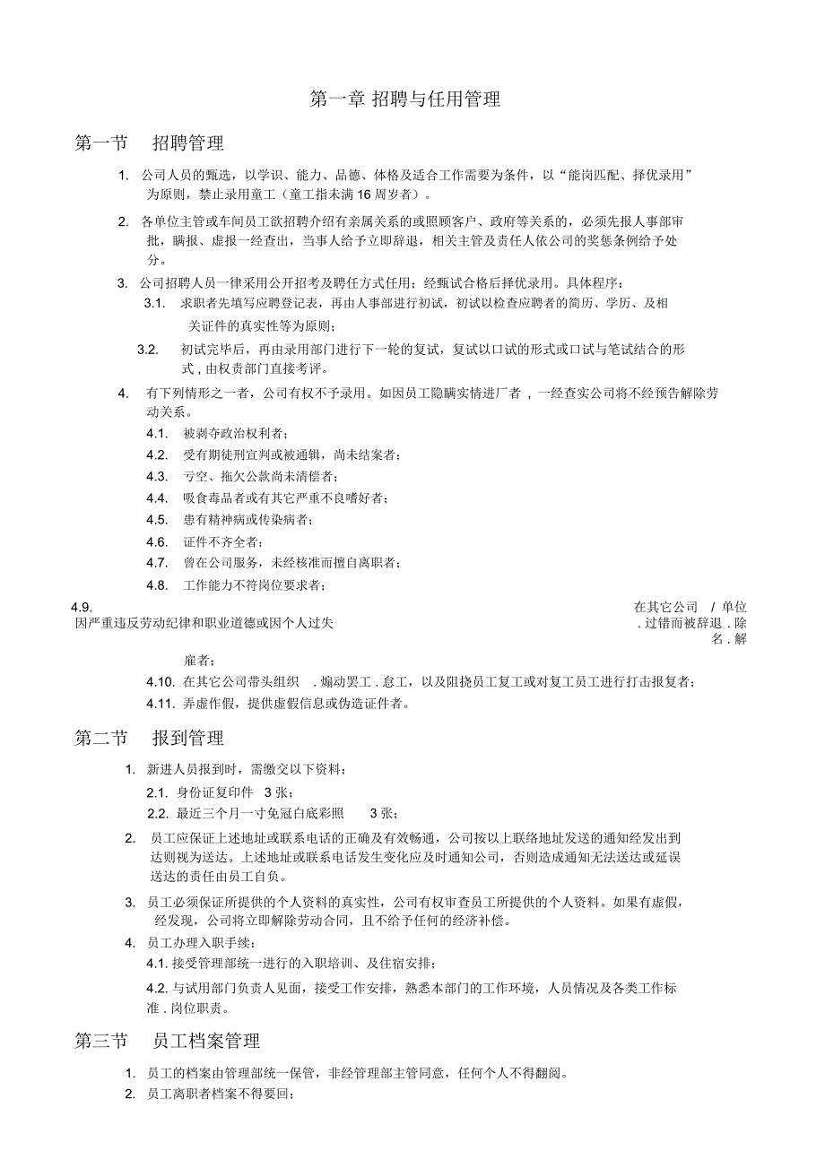 员工手册(劳务派遣)_第2页