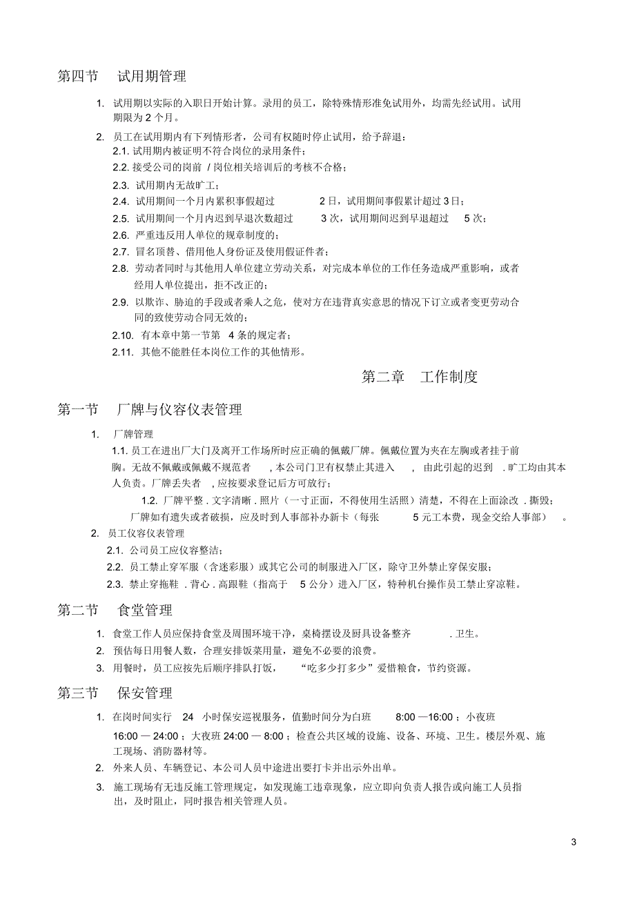 员工手册(劳务派遣)_第4页