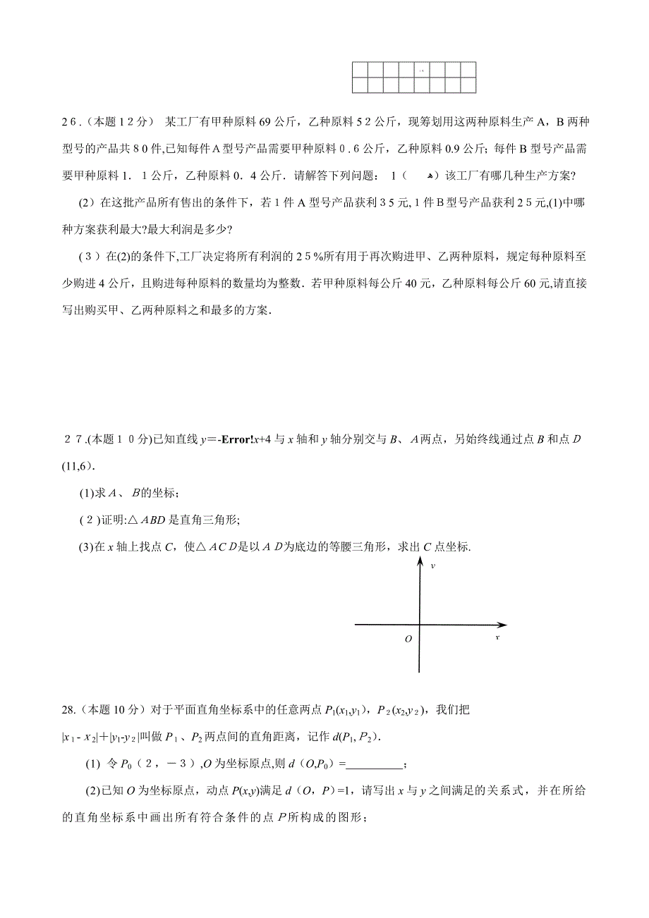 ——第一学期期末八年级数学试卷_第4页