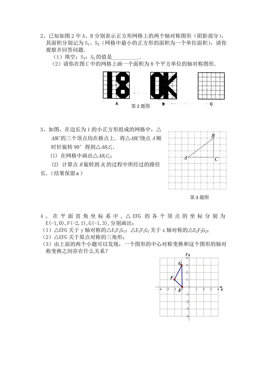 专题复习：网格中的图形变换_第2页