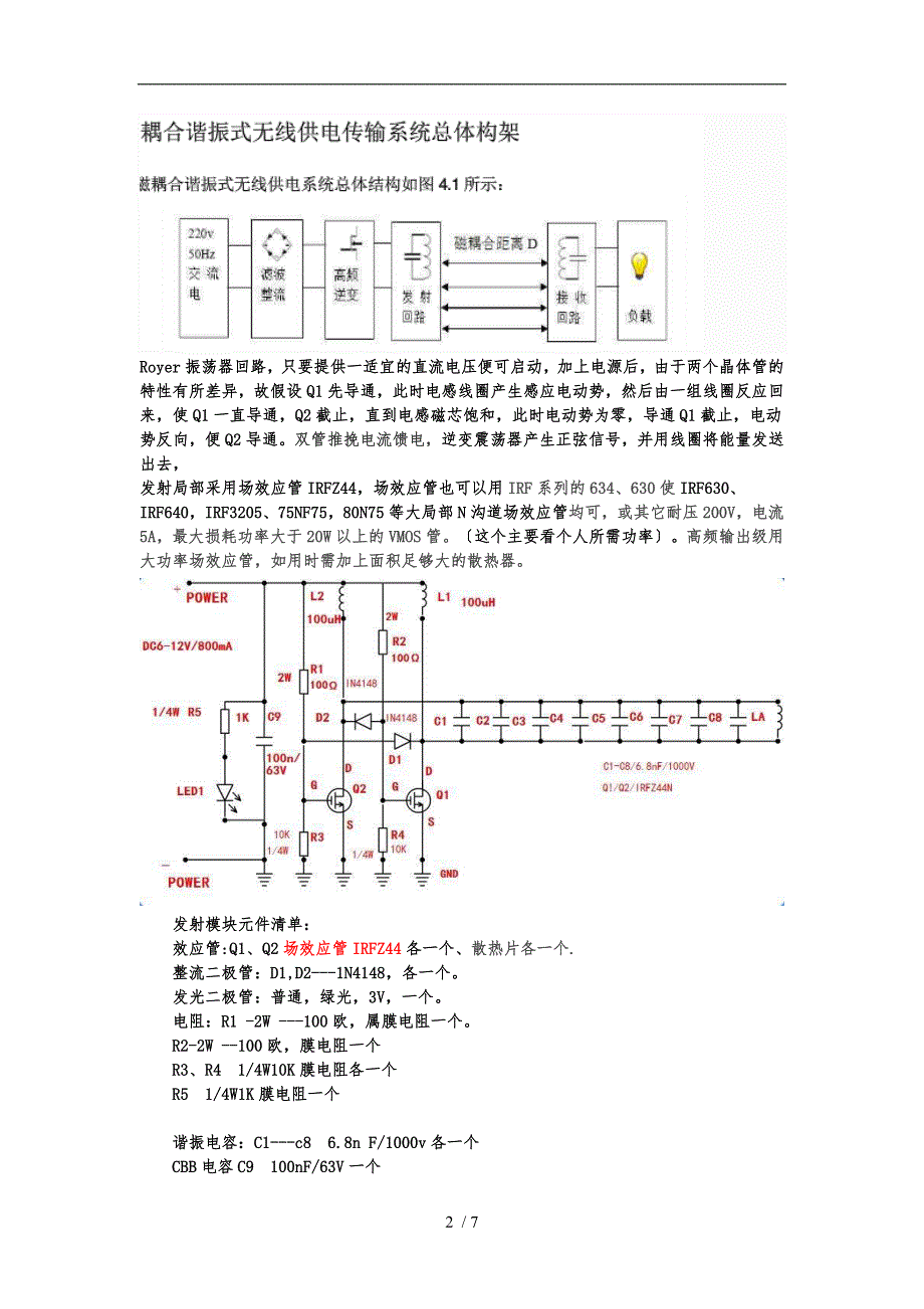 电磁耦合共振_第2页