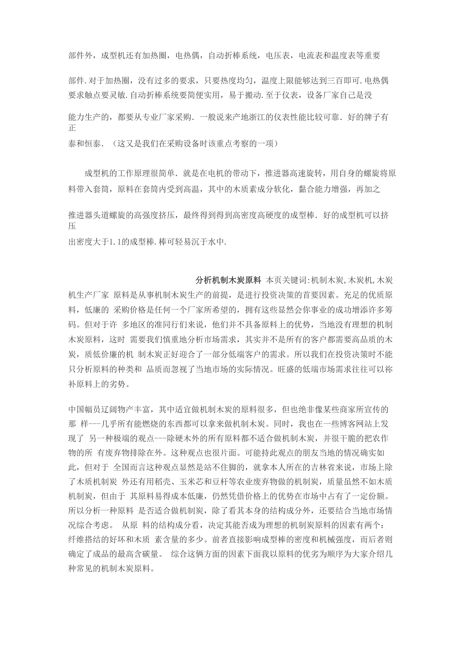 机制木炭被广泛应用_第4页