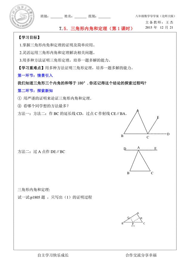 三角形内角和定理1