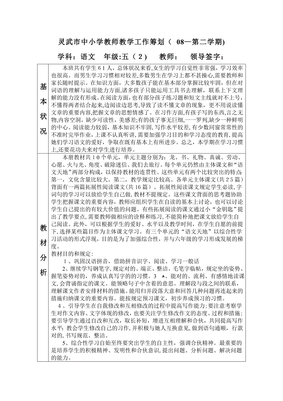 教学计划表六年级_第1页