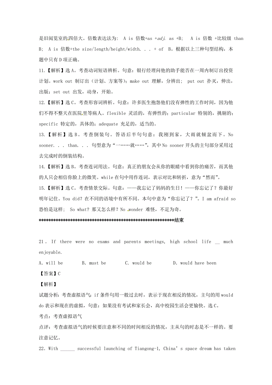 2013高考英语 考前50天（单项选择）训练秘笈（8）_第4页