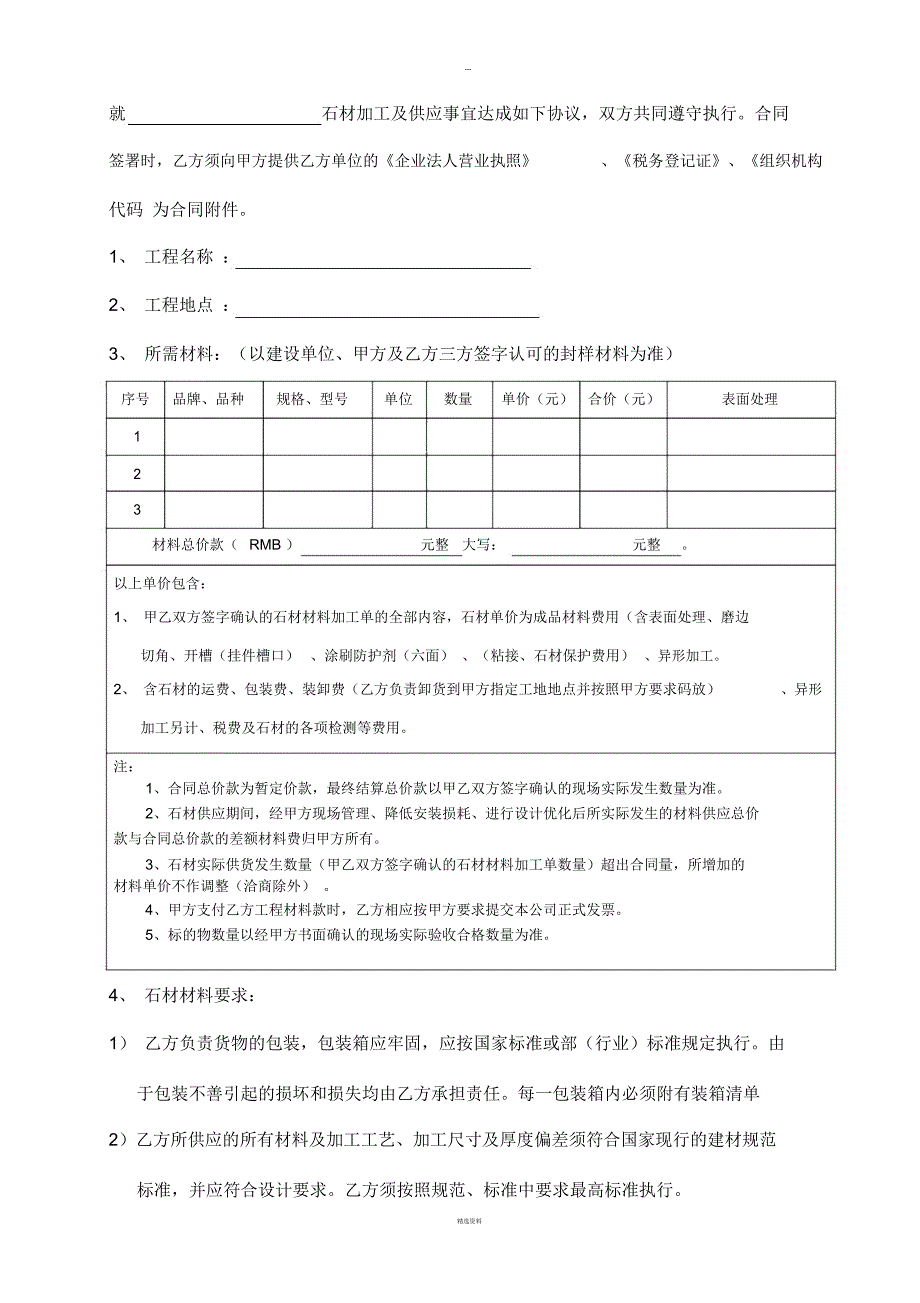 石材材料采购合同范本_第2页