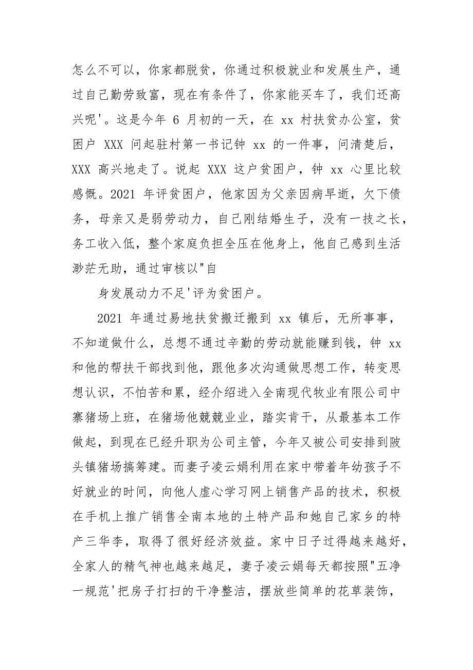 “脱贫攻坚”主题征文：脱贫路上领路人.docx_第5页