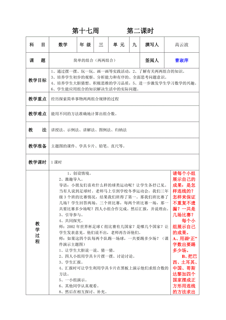 7、长方形和正方形课件4.doc_第3页