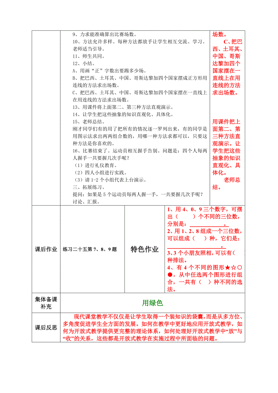 7、长方形和正方形课件4.doc_第4页