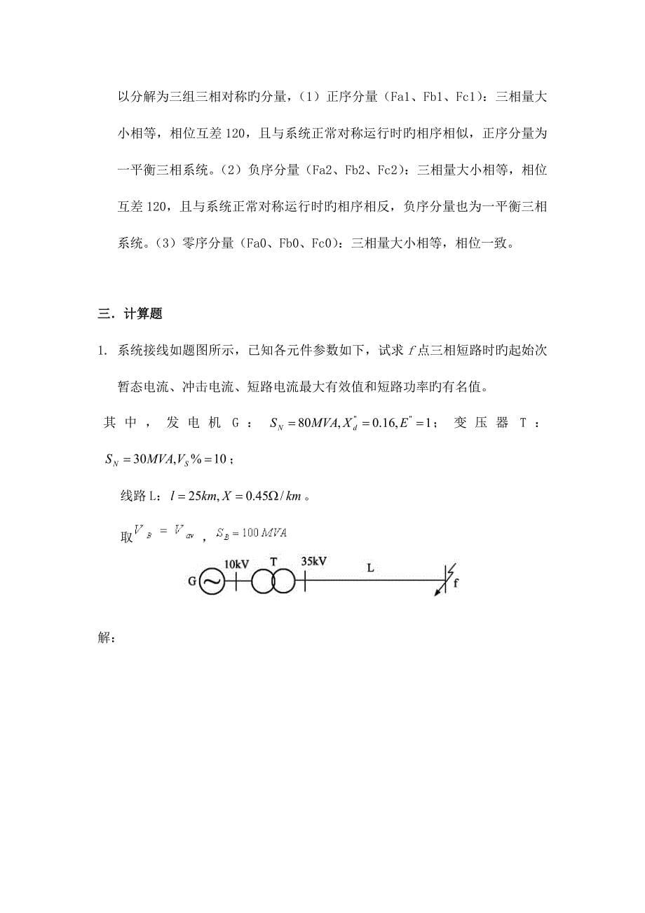 2023年华南理工大学电力系统分析下平时作业含答案_第5页