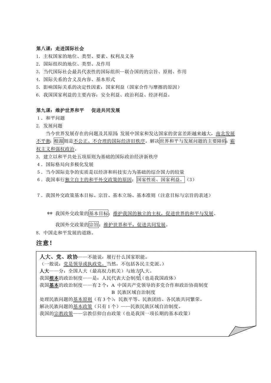 《政治生活》知识点归纳.doc_第4页