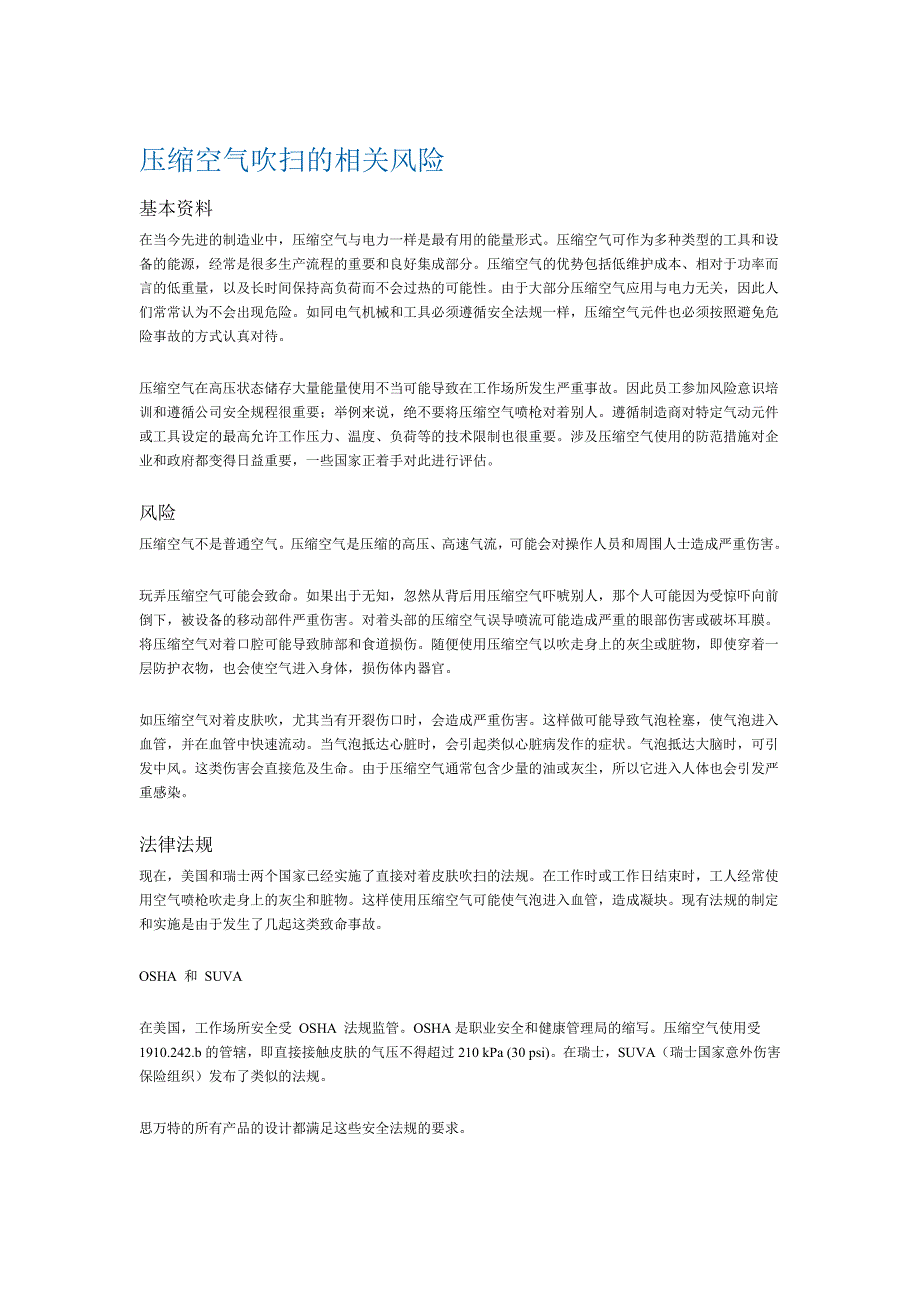压缩空气相关风险_第1页