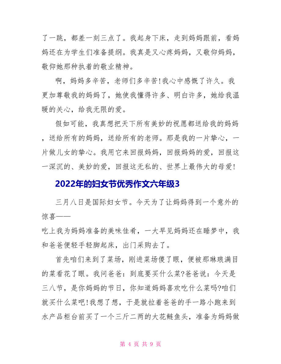 2022年的妇女节优秀作文六年级5篇_第4页