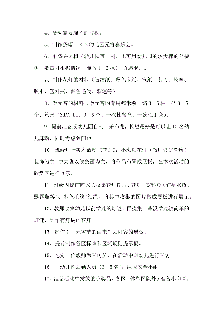 幼儿园大班元宵节活动方案_第4页