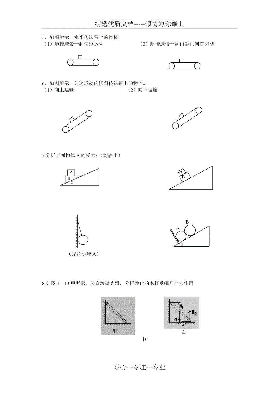 中学物理受力分析经典例题--物理受力分析_第3页