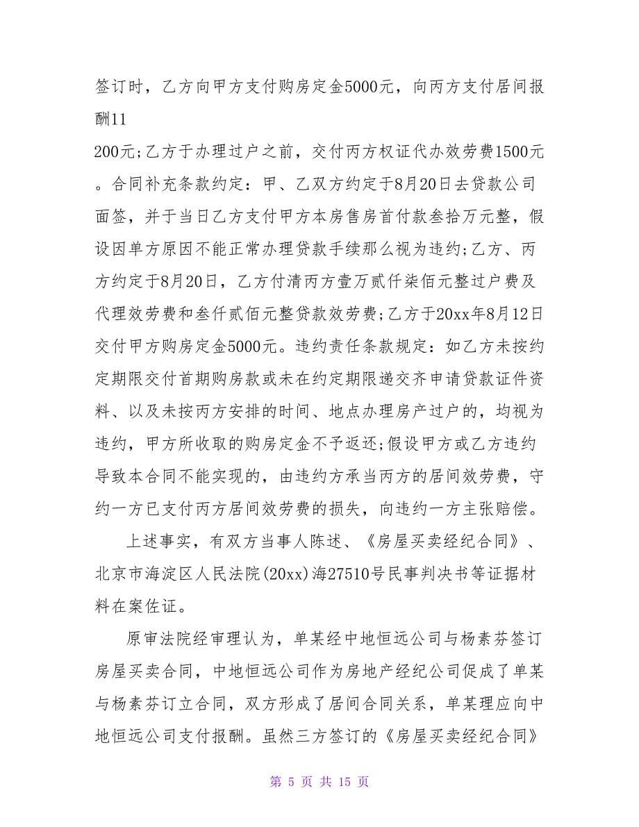 房屋买卖协议纠纷集锦.doc_第5页