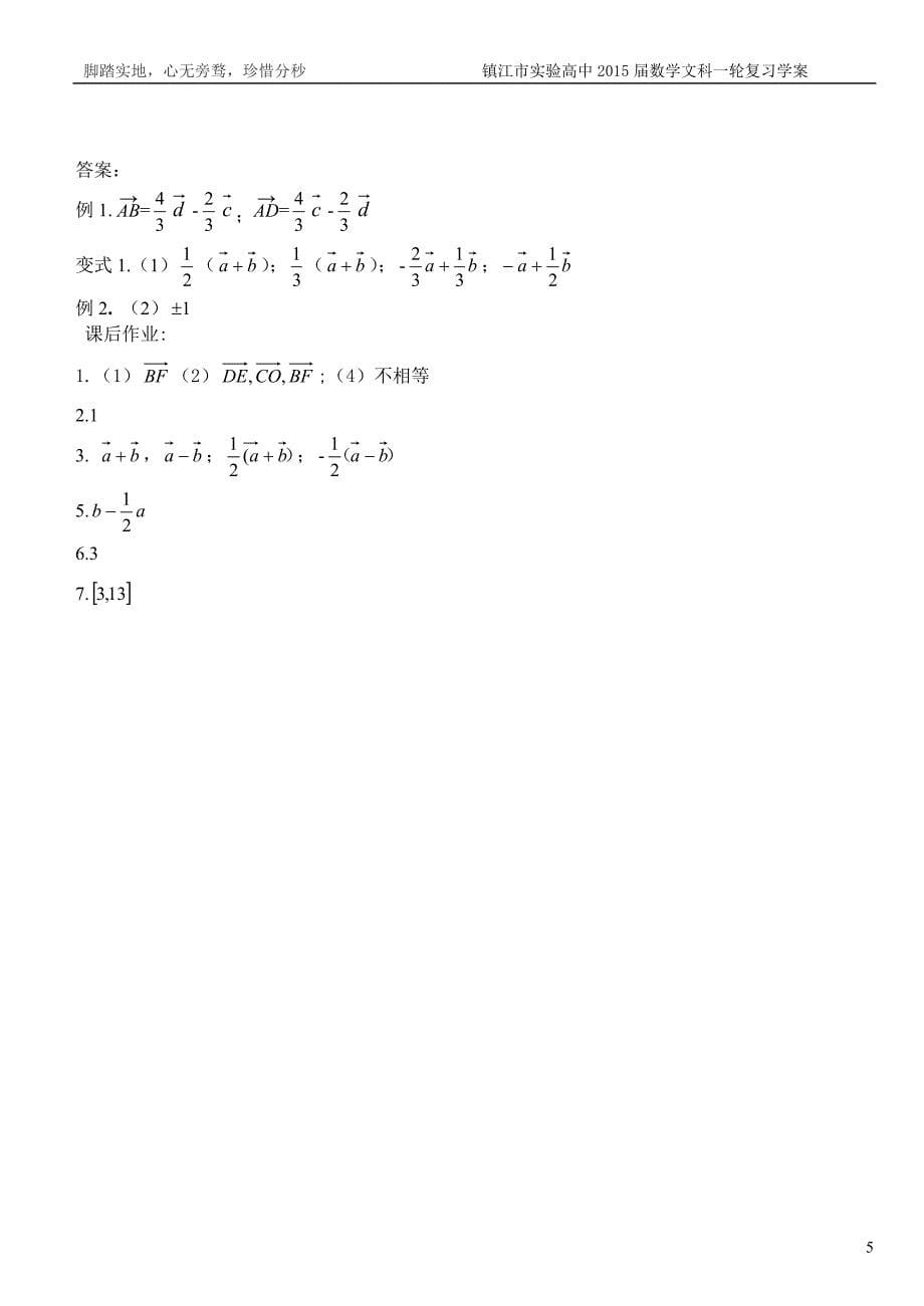 17向量的概念及运算_第5页