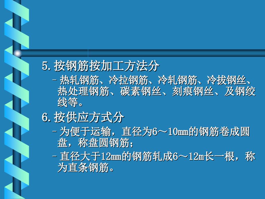 所有分类第六章钢筋混凝土工程施工2_第4页