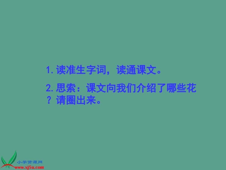 人教新课标版三年级语文上册花钟ppt课件_第2页