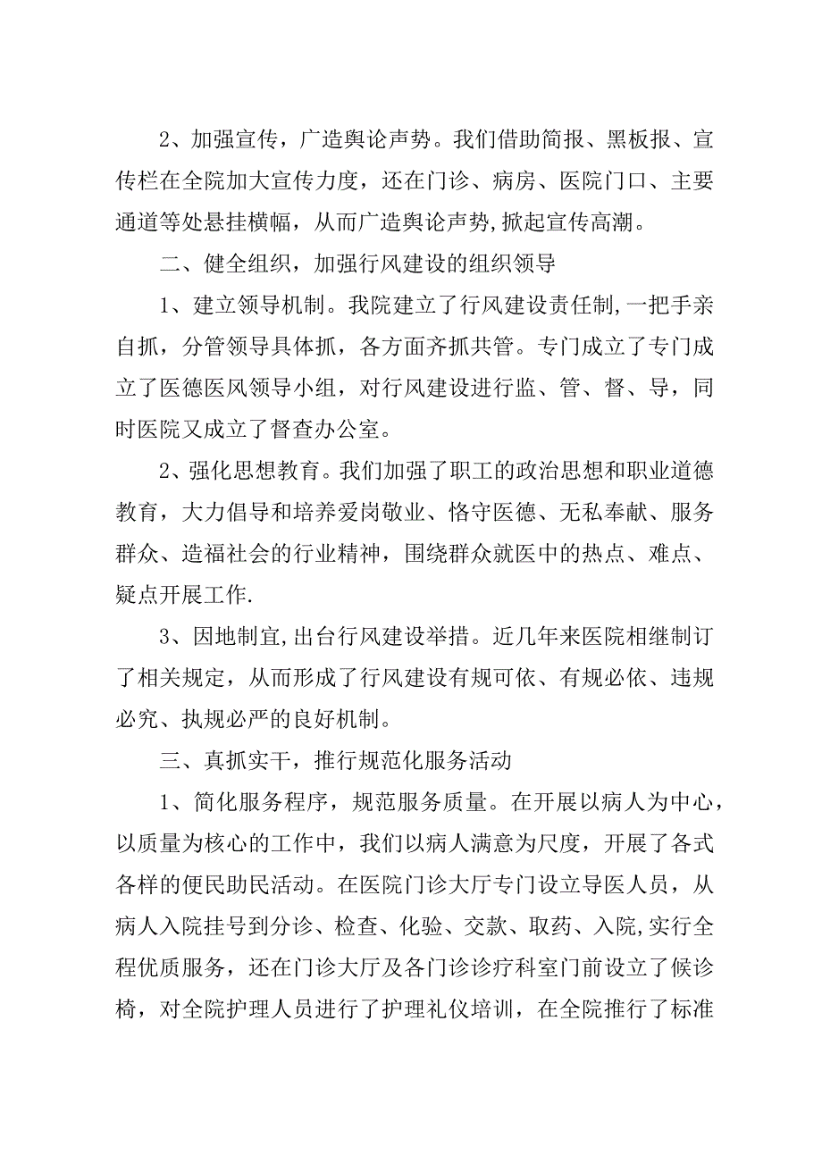 行风政风评议建议范文.docx_第2页