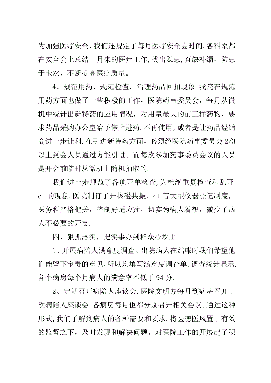 行风政风评议建议范文.docx_第4页