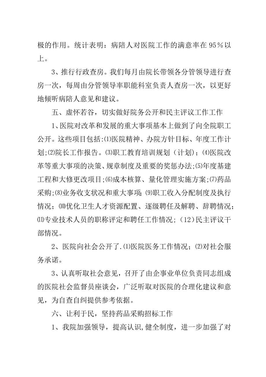 行风政风评议建议范文.docx_第5页