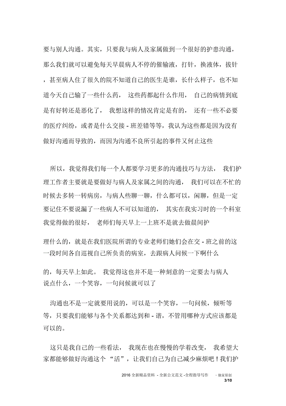 内科护士年终工作总结精选范文_第3页