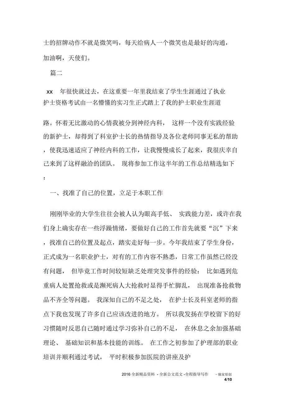 内科护士年终工作总结精选范文_第4页