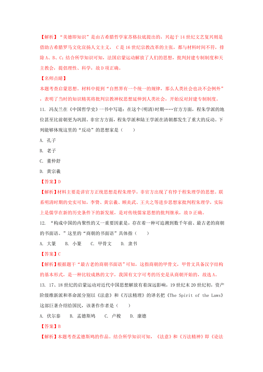 江苏省南京市六合区高二历史下学期期中试卷含解析_第4页