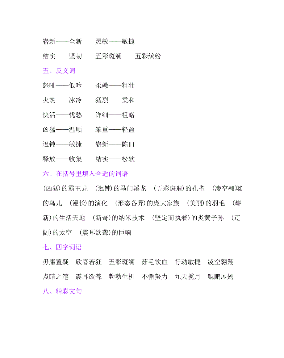 统编-部编人教版四年级下册语文：第二单元复习要点_第3页