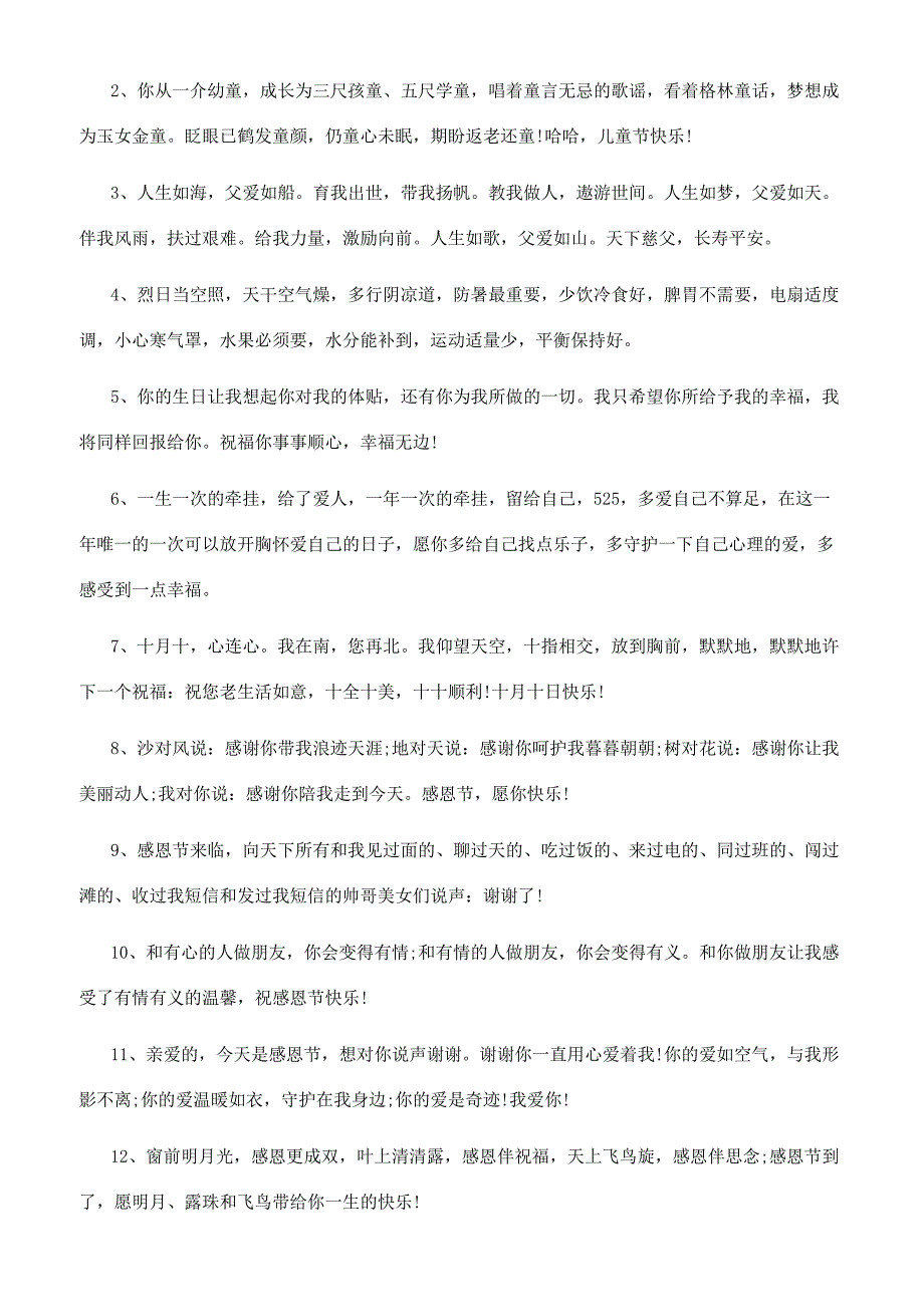 [感恩帮助你的人的句子]感谢别人帮助的话.docx_第3页