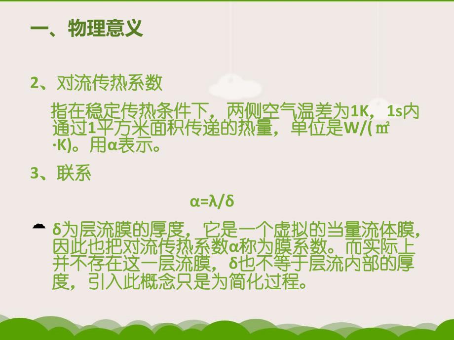 导热系数和传热系数的比较.ppt_第3页