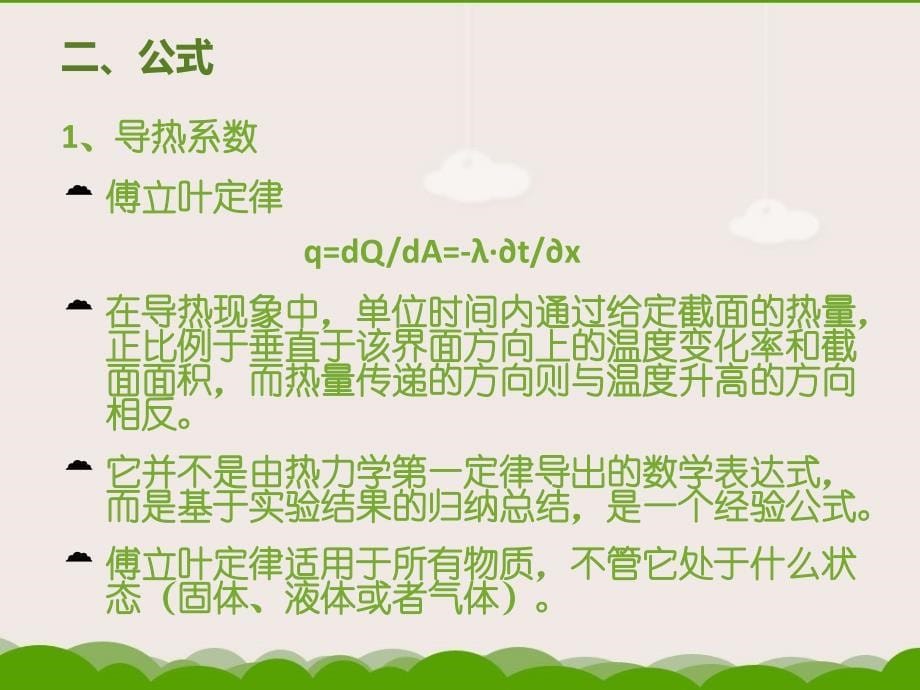 导热系数和传热系数的比较.ppt_第5页