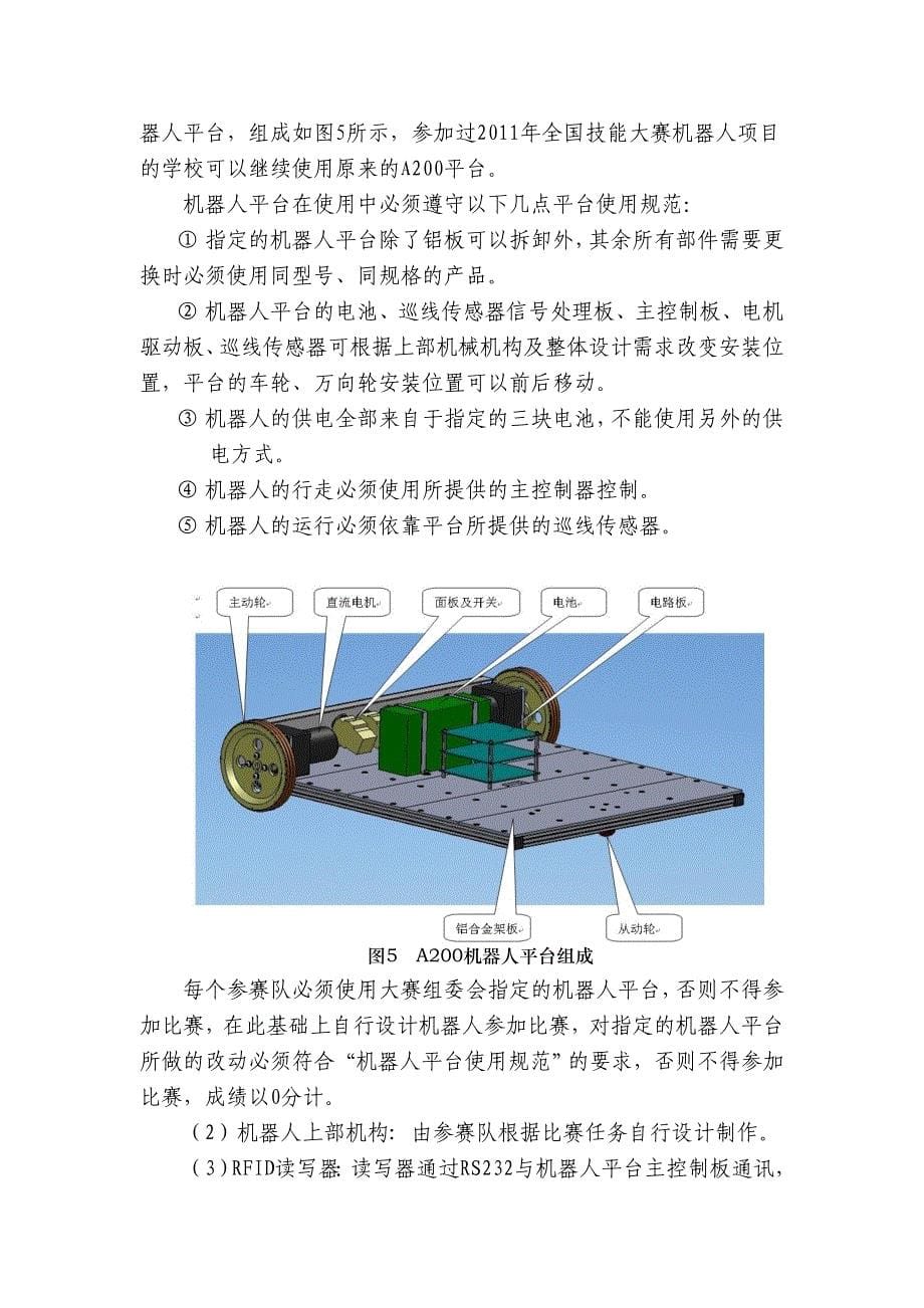 机器人竞赛规程_第5页