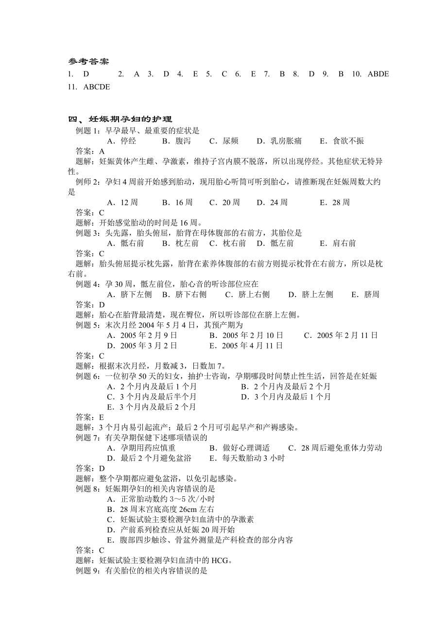 妇婴护理技术练习题.doc_第5页