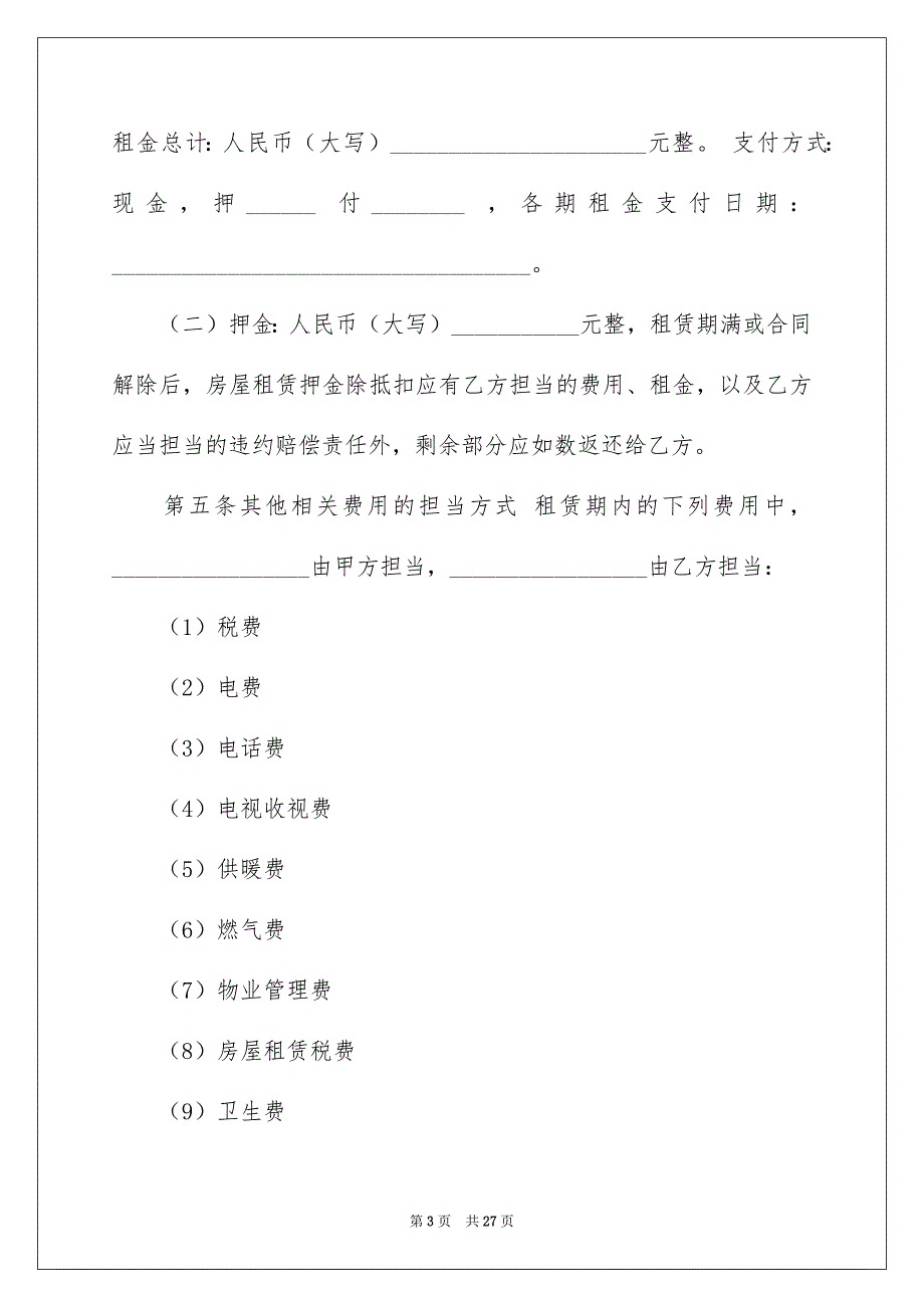 房屋租赁合同汇编五篇_第3页