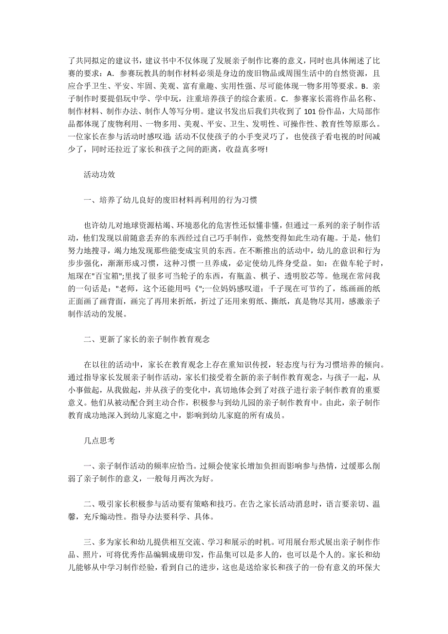 指导家长开展亲子制作的实践与思考_第4页