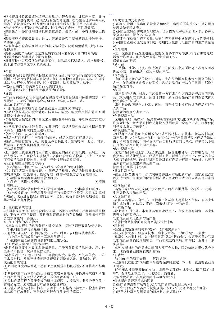 924保健食品技术_第4页