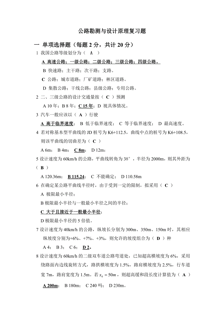 公路勘测与设计原理冯阳飞复习题.doc_第1页