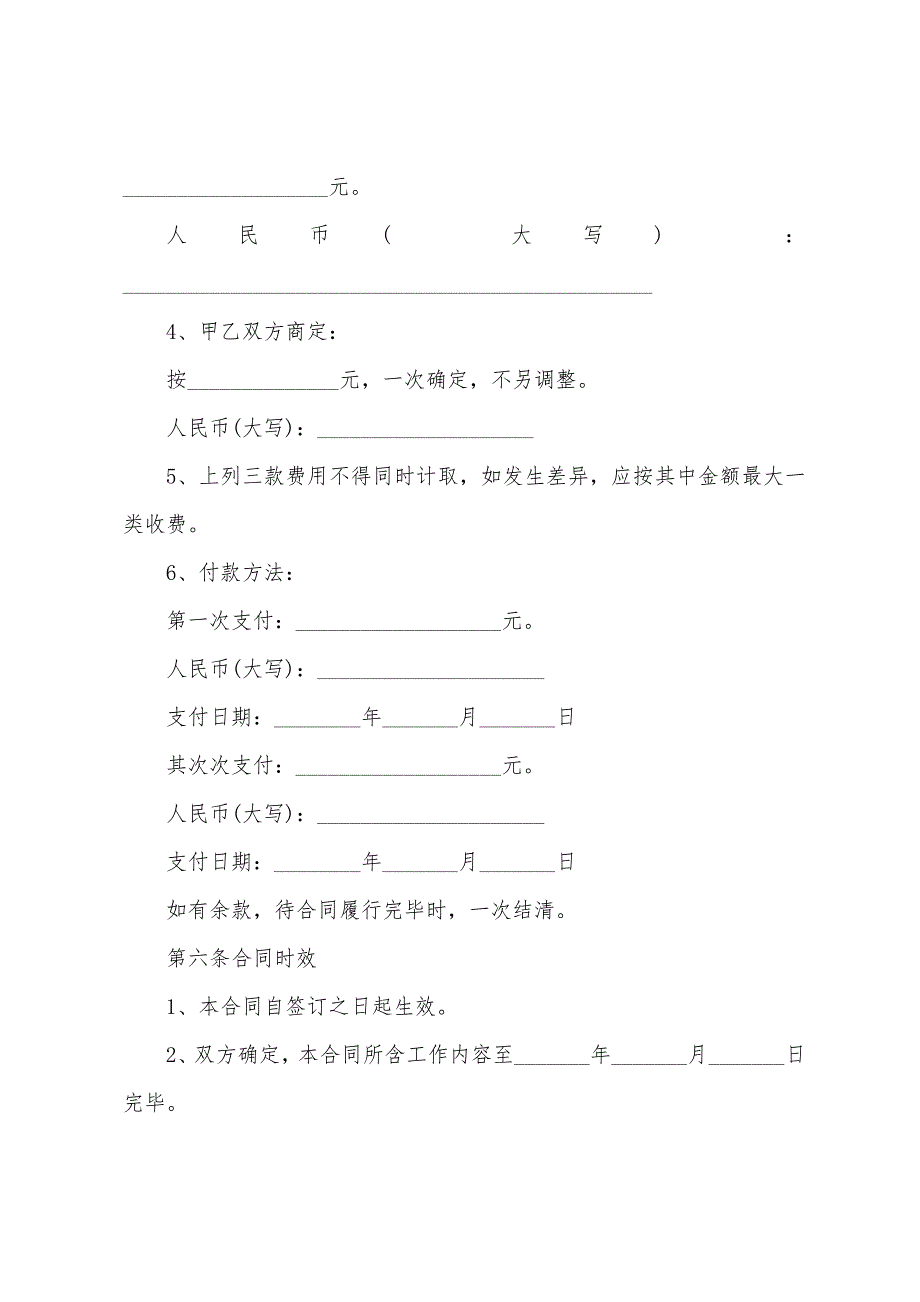 委托维修合同范本.docx_第4页